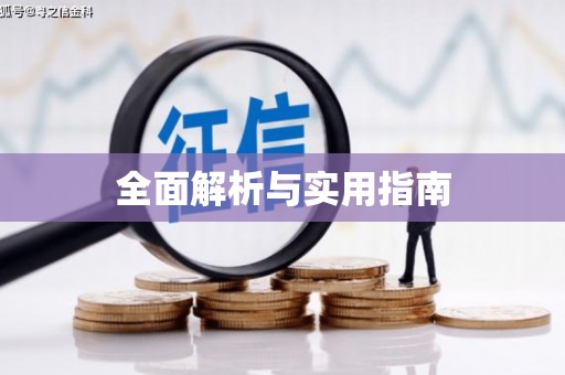 焦作全面解析与实用指南